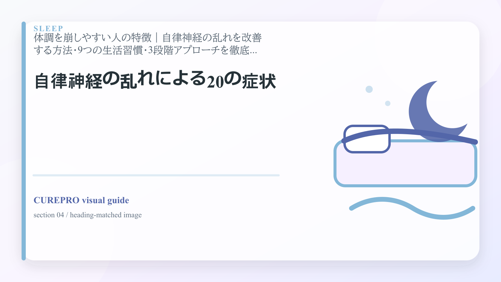 自律神経の乱れを放置せず症状の変化を見直すイメージ