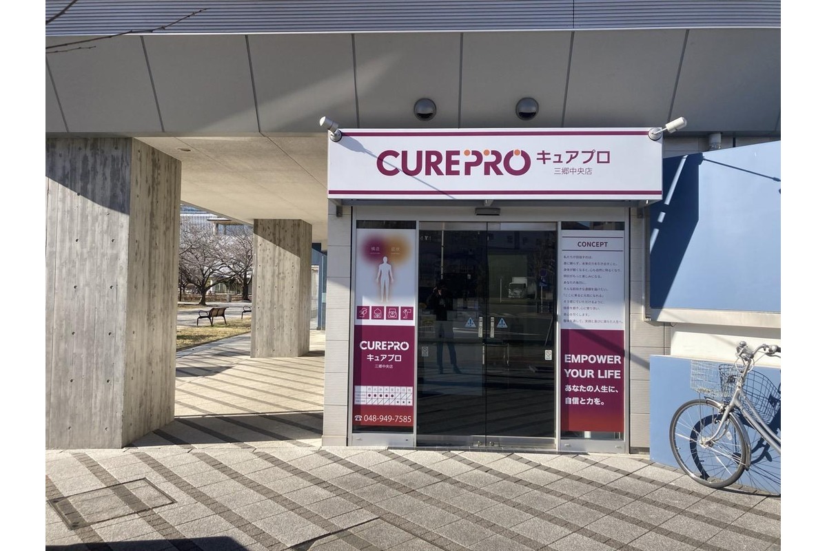 におどり公園横のCUREPRO三郷中央店入口