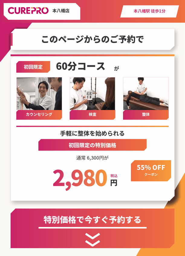 初回限定2,980円キャンペーン