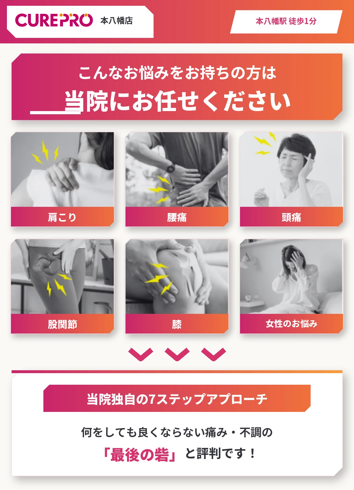 肩こり、腰痛、頭痛、股関節、膝、女性のお悩み