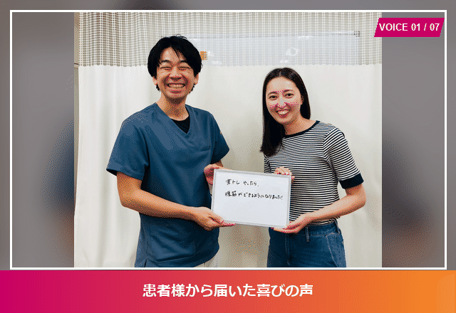 CUREPROに寄せられた患者様の声